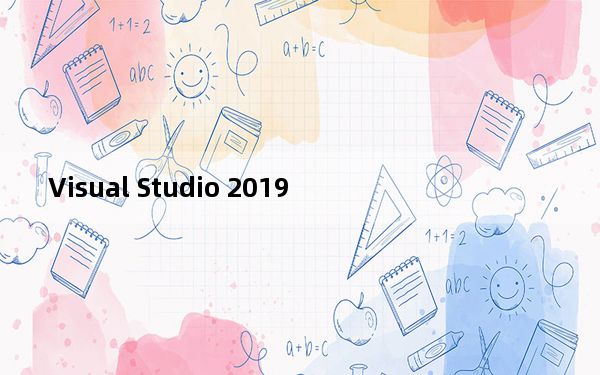 Visual Studio 2019_电脑代码编程软件 32/64位 免费正式版_Visual Studio 2019_