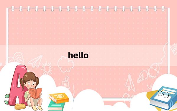 hello_kitty手机_hello及kitty手机屏幕
