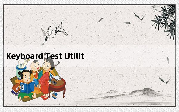 Keyboard Test Utility_键盘按键测试软件 V1.4 官方绿色版_Keyboard Test Util