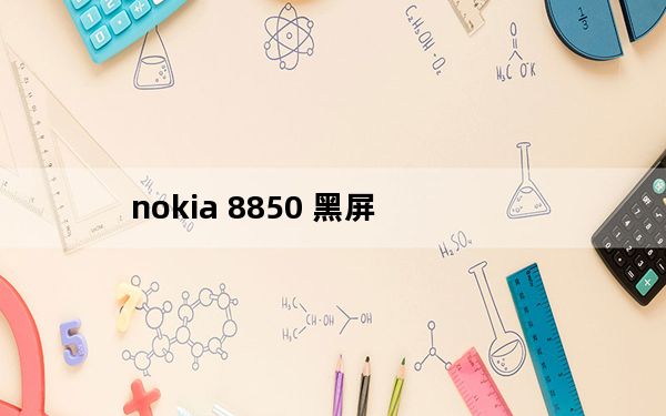 nokia 8850 黑屏_nokia 800c