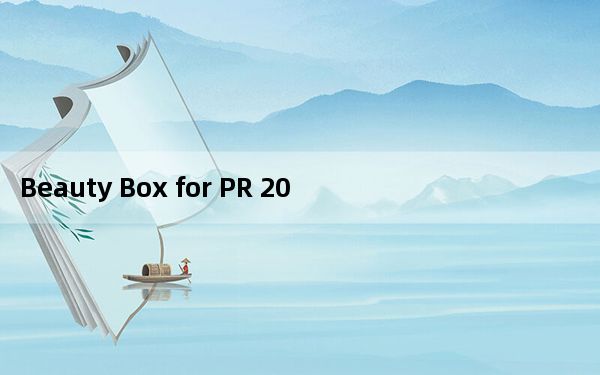 Beauty Box for PR 2019 中文破解版_Beauty Box for PR 2019 中文破解版免费下