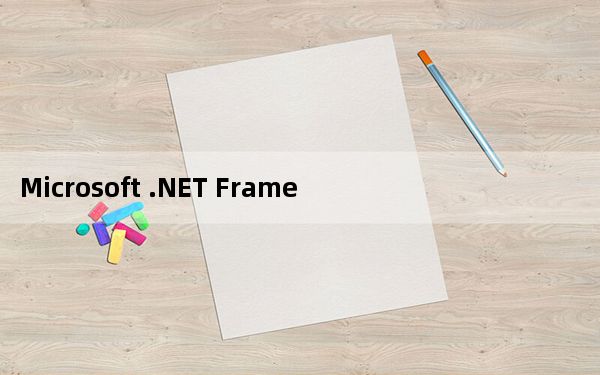 Microsoft .NET Framework V4.7.2 中文离线版_Microsoft .NET Framewo