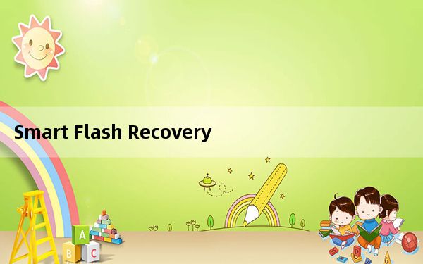 Smart Flash Recovery_U盘数据恢复 V4.4 免费版_Smart Flash Recovery_U盘