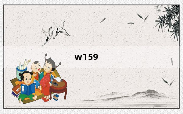 w159_三星W159市场售价