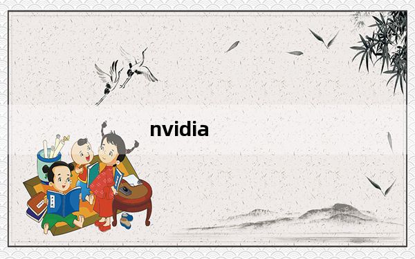 nvidia_geforce及610m及nvidia及geforce及610m这个显卡怎么样