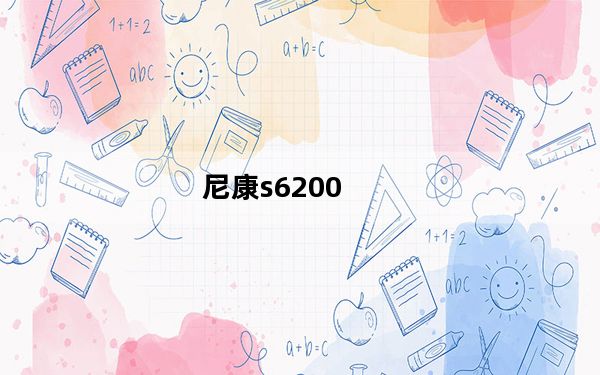 尼康s6200_尼康s6200