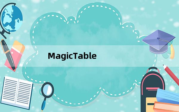 MagicTable_cad转excel工具 V1.7 官方免费版_MagicTable_cad转excel工具 V1.