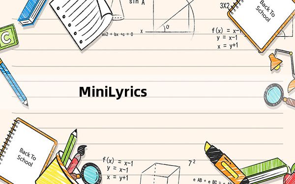 MiniLyrics_迷你歌词 V7.6.44 中文破解版_MiniLyrics_迷你歌词 V7.6.44 中文破解版免