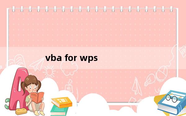 vba for wps_WPS宏VBA安装包 V2017 官方版_vba for wps_WPS宏VBA安装包 V201