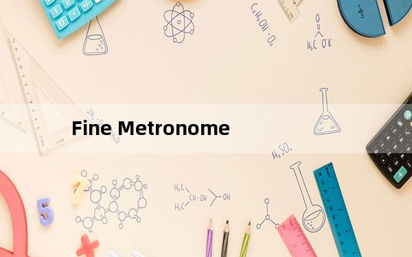Fine Metronome_电脑节拍器 V3.6.0 中文版_Fine Metronome_电脑节拍器 V3.6.0