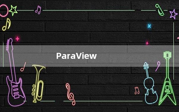 ParaView_科学数据分析软件 V5.8.0 官方版_ParaView_科学数据分析软件 V5.8.0 官方版免费下