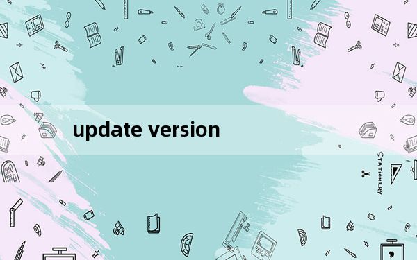 update version_update exe