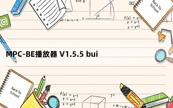 MPC-BE播放器 V1.5.5 build 5215 x64 绿色最新版_MPC-BE播放器 V1.5.5 build
