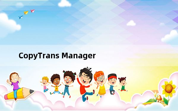 CopyTrans Manager_代替itunes的软件 V1.021 英文绿色免费版_CopyTrans Manag