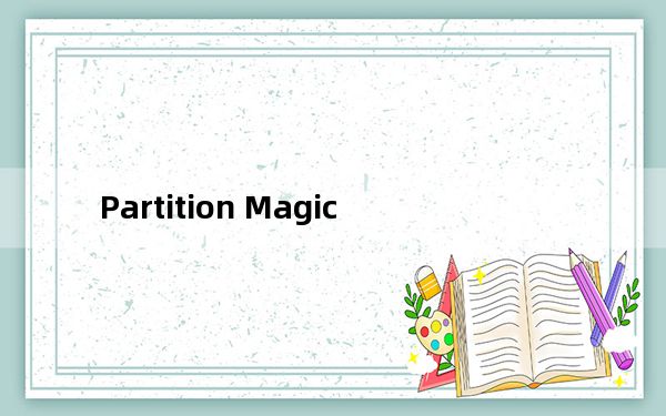Partition Magic_硬盘分区工具 V9.1 便捷版_Partition Magic_硬盘分区工具 V9.1