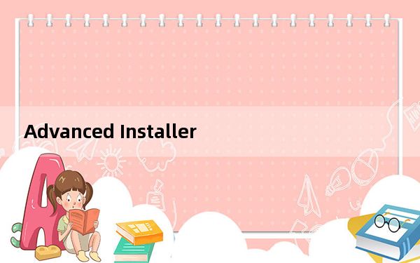 Advanced Installer _安装包制作 V16.9 官方多语版_Advanced Installer _安装