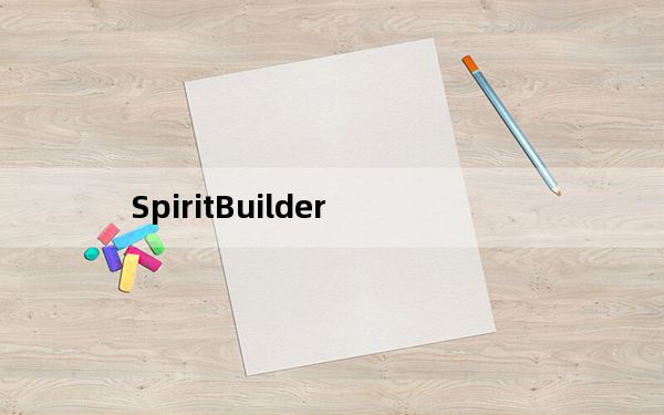 SpiritBuilder_桌宠制作软件 V0.11 官方版_SpiritBuilder_桌宠制作软件 V0.11 官方