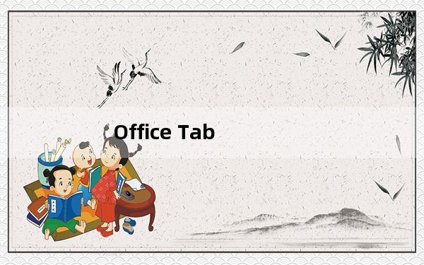 Office Tab_Office扩展插件 V13.10 免费版_Office Tab_Office扩展插件 V13.1