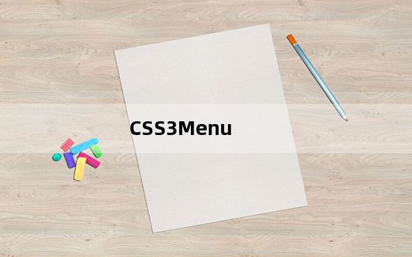 CSS3Menu_网页导航菜单制作工具 V5.3 免费版_CSS3Menu_网页导航菜单制作工具 V5.3 免费版免费下