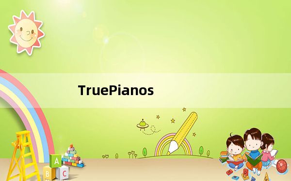 TruePianos_钢琴音源插件 V1.5.0 免费版_TruePianos_钢琴音源插件 V1.5.0 免费版免费下