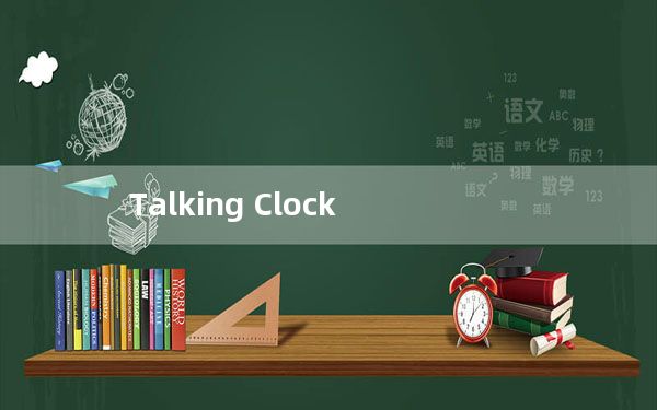 Talking Clock_语音报时钟 V2.1 官方版_Talking Clock_语音报时钟 V2.1 官方版免费下