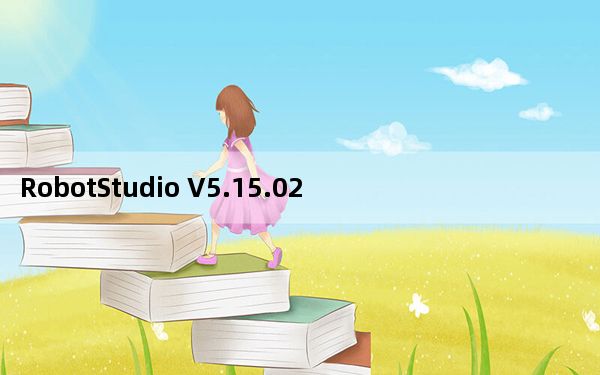 RobotStudio V5.15.02 官方版_RobotStudio V5.15.02 官方版免费下载