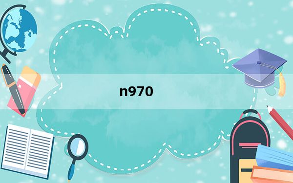 n970_AMD及N970怎么样相当于I5还是I3