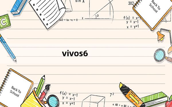 vivos6_vivos6的隐藏功能介绍