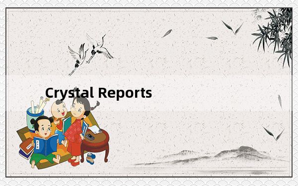 Crystal Reports_水晶报表 V2008 官方版_Crystal Reports_水晶报表 V2008 官方