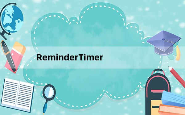 ReminderTimer_电脑定时器软件 V2.1 官方免费版_ReminderTimer_电脑定时器软件 V2.1