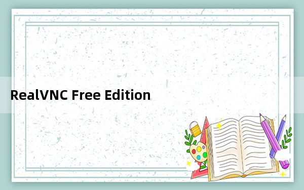 RealVNC Free Edition_vnc远程控制软件 V6.9.0 官方版_RealVNC Free Editi