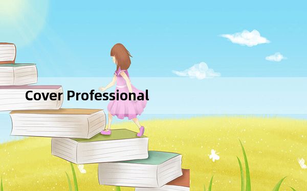 Cover Professional_包装盒设计软件 V1.2 汉化版_Cover Professional_包装盒设计