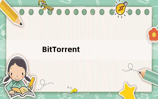 BitTorrent_bt下载软件 V8.0 Build 25431 官方多语版_BitTorrent_bt下载软件 V