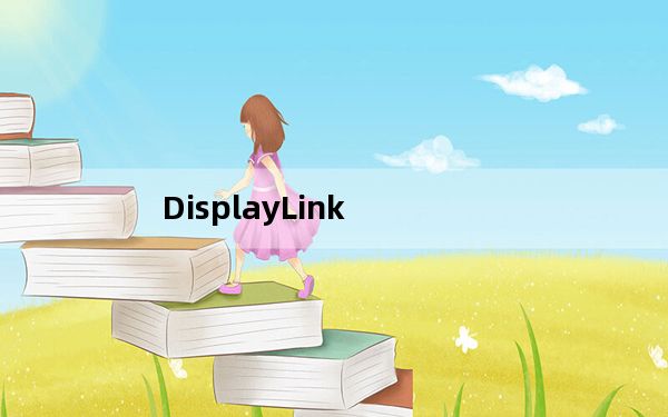 DisplayLink_USB外置显卡驱动 V7.8 官方版_DisplayLink_USB外置显卡驱动 V7.8 官方