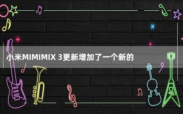 小米MIMIMIX 3更新增加了一个新的Slider操作来启动一个工具或任何应用