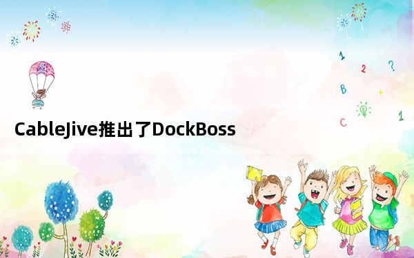 CableJive推出了DockBoss530针适配器