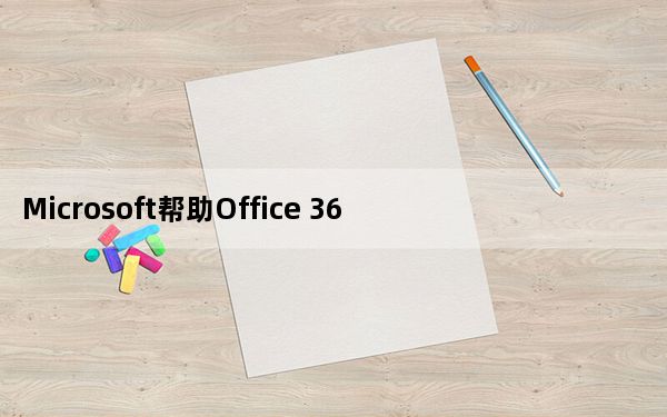 Microsoft帮助Office 365客户跟踪整个网络钓鱼活动
