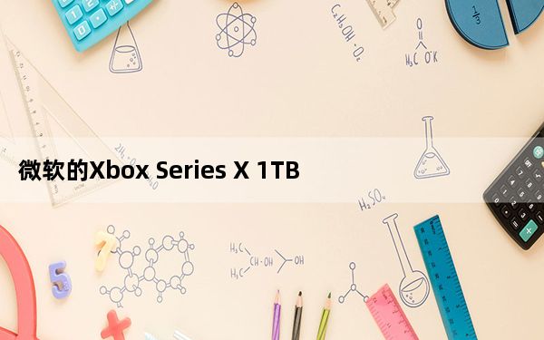 微软的Xbox Series X 1TB可扩展存储售价为219.99美元