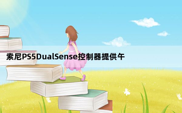 索尼PS5DualSense控制器提供午夜黑和宇宙红变色