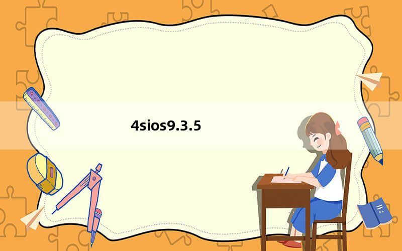 4sios9.3.5_4s ios9