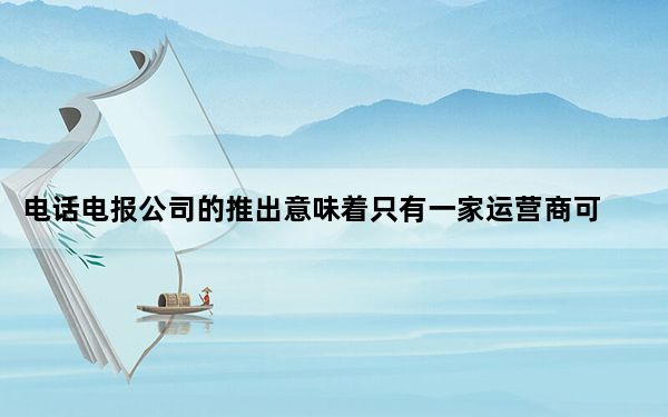 电话电报公司的推出意味着只有一家运营商可以将LG  G8 ThinQ更新到安卓10