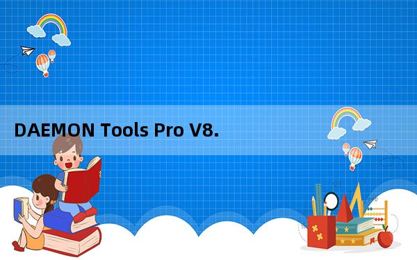 DAEMON Tools Pro V8.3.0.0749 中文破解版_DAEMON Tools Pro V8.3.0.0