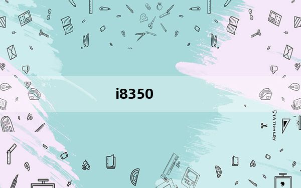 i8350_笔记本i56300hq怎么样