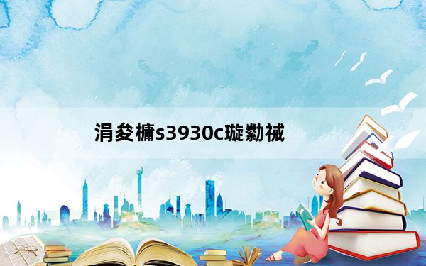 涓夋槦s3930c璇勬祴_三星s3930c手机_三星s3930c手机图片