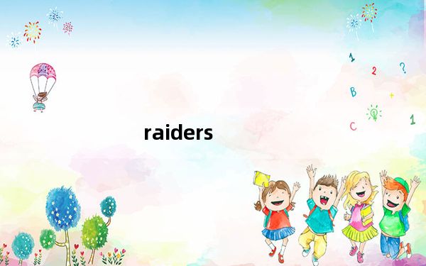 raiders_raid卡