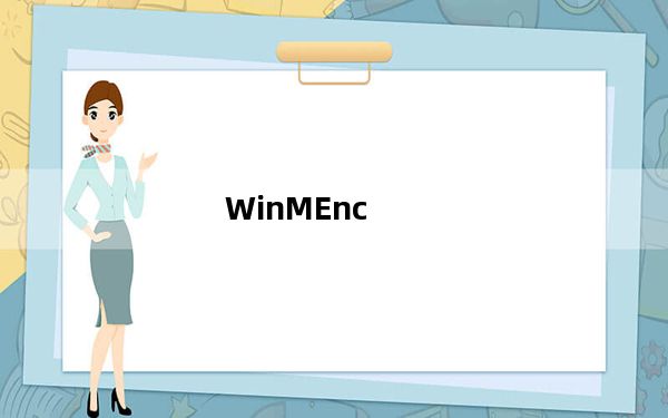 WinMEnc_视频压缩软件 V0.81 Beta 绿色汉化版_WinMEnc_视频压缩软件 V0.81 Beta 绿色