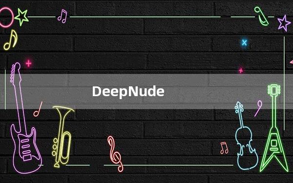 DeepNude_AI特效软件 V2.0.0 破解版_DeepNude_AI特效软件 V2.0.0 破解版免费下载