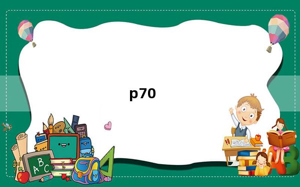 p70_联想_联想笔记本p70