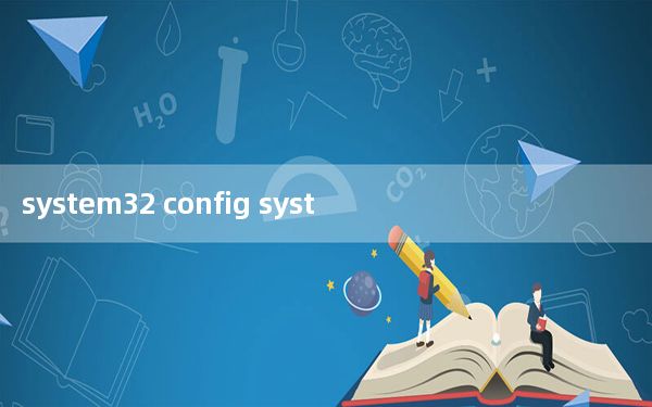 system32 config system 32/64位 免费版_system32 config system 32/