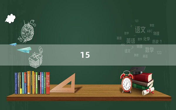 15_6寸笔记本推荐及15英寸等于多少厘米